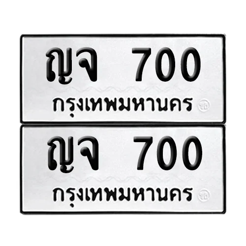 ทะเบียน 700 – ญจ 700 (6) image 1 ทะเบียน 700 – ญจ 700 (6) image 1
