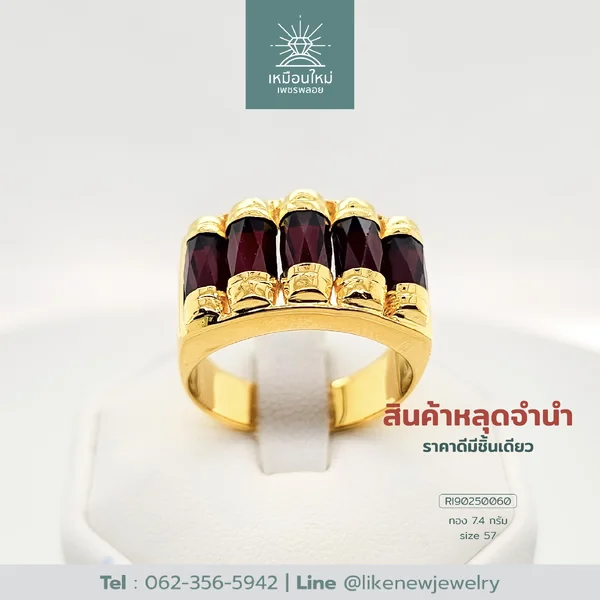 แหวนโกเมน