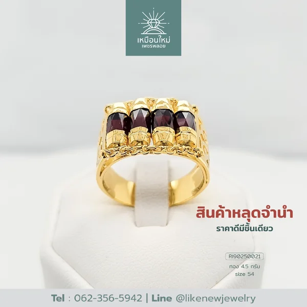 แหวนโกเมน