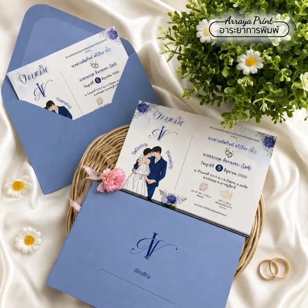 การ์ดแต่งงานโทนน้ำเงิน พร้อมซองพิมพ์โมโนแกรม | อาระยาการพิมพ์ การ์ดแต่งงานโทนน้ำเงิน พร้อมซองพิมพ์โมโนแกรม | อาระยาการพิมพ์
