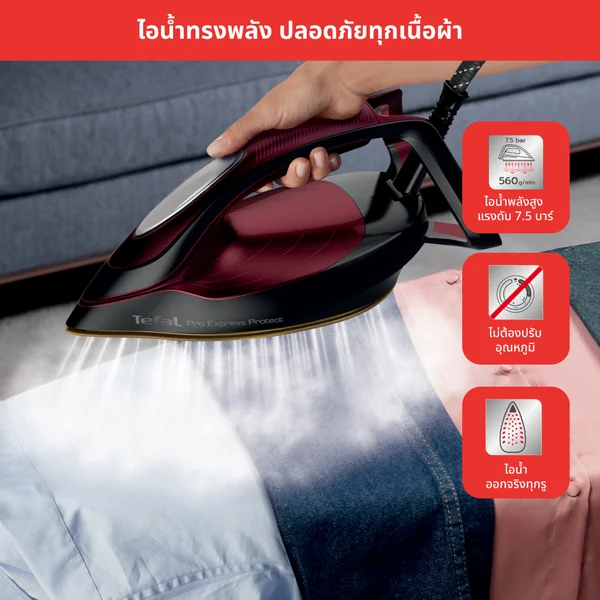 Tefal เตารีดแรงดันไอน้ำพลังสูง PRO EXPRESS PROTECT 7.5 บาร์ รุ่น GV9230E0 image 2
