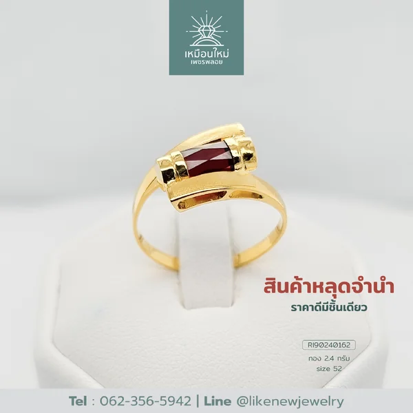 แหวนโกเมน