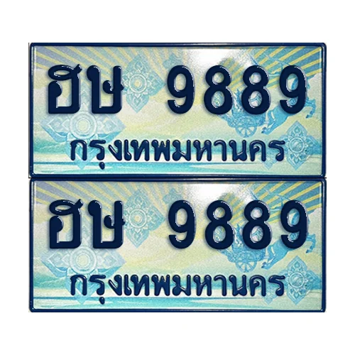 ทะเบียนรถตู้ 9889 ป้ายประมูล ฮษ 9889 (8) image 1