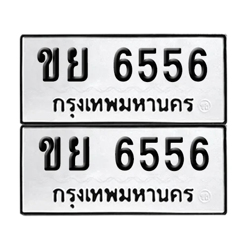 ทะเบียน 6556 เลขรถ ขย 6556 (เลขมงคล) image 1