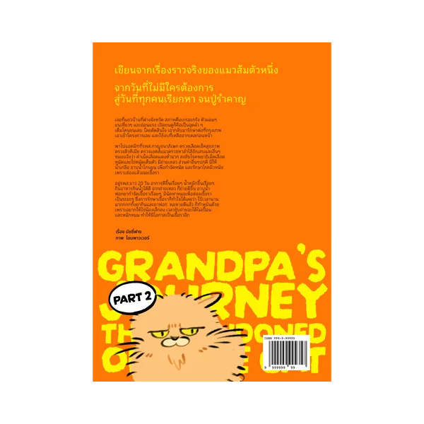 Grandpa's Journey: The Abandoned Orange Cat Part 2 image 2