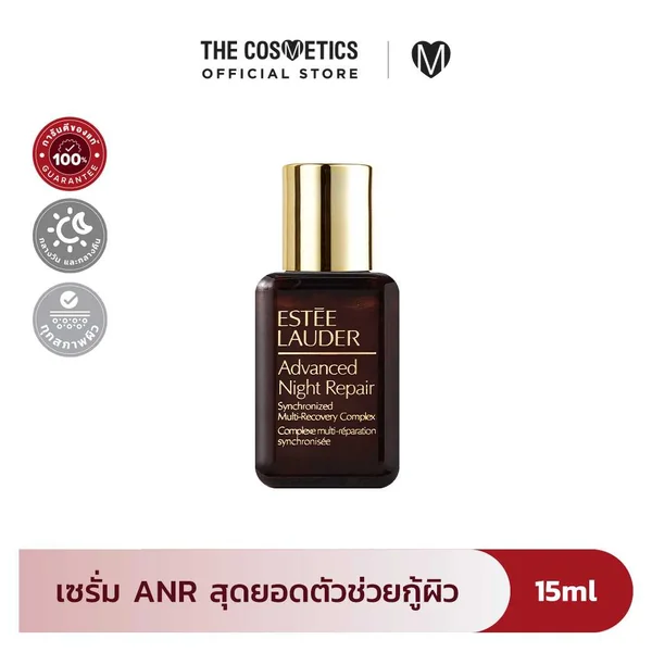 Estee Lauder Advanced Night Repair (ANR) 15ml เซรั่ม ANR กู้ผิวโทรมรอบด้าน