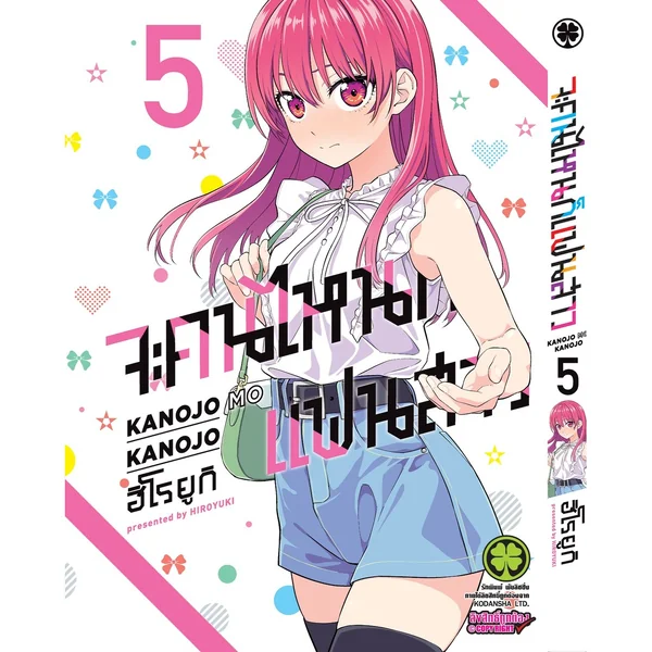 จะคนไหนก็แฟนสาว 05 image 1