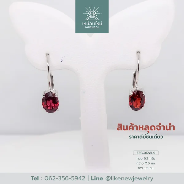 ต่างหูโกเมน