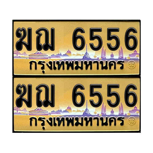 ทะเบียนรถ 6556 – ฆฌ 6556 ป้ายทอง (12) image 1