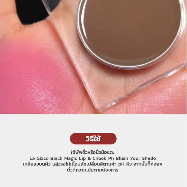 La Glace Choco Strawberry Milk Lip & Cheek Ph Blush Your Shade 3g [New Package] image 3
