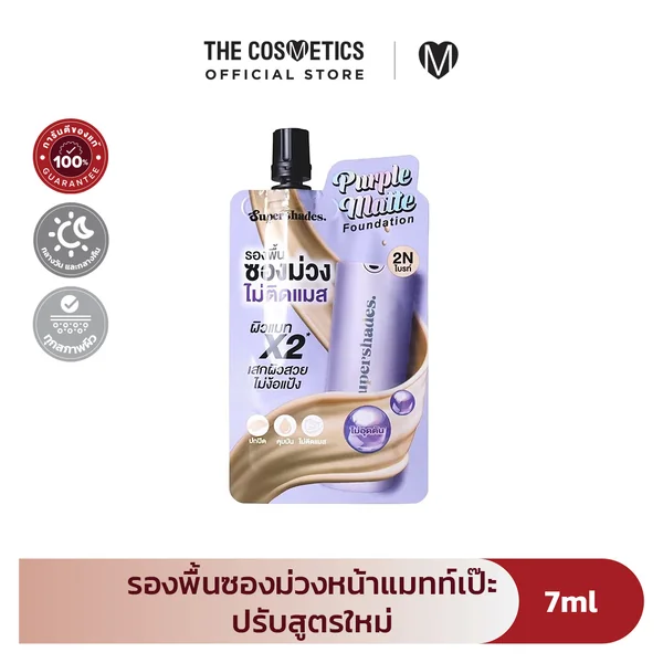 Supershades Purple Matte Foundation - 2N Bright (Sachet)
