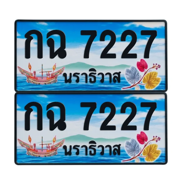 ทะเบียน 7227 เลขทะเบียน – กฉ 7227 ผลรวมดี 24 นราธิวาส (เลขสวย) image 1