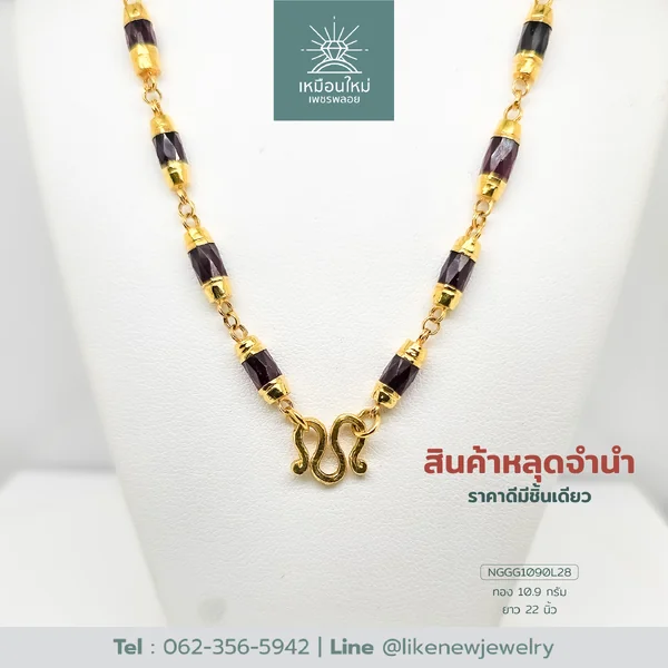 สร้อยคอโกเมน