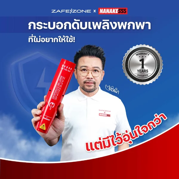 ZAFEZONE x NANAKE555 กระบอกดับเพลิงพกพา เซฟโซน รุ่น คลิก (ZAFEZONE CLICK) จำนวน 4 กระบอก image 3
