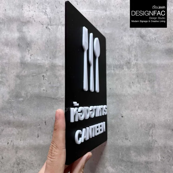 ป้ายห้องอาหาร ป้ายโรงอาหาร CANTEEN ป้ายหน้าห้อง ป้ายชื่อห้อง สไตล์โมเดิร์น มินิมอล มูจิ,Designfac image 6 ป้ายห้องอาหาร ป้ายโรงอาหาร CANTEEN ป้ายหน้าห้อง ป้ายชื่อห้อง สไตล์โมเดิร์น มินิมอล มูจิ,Designfac image 6