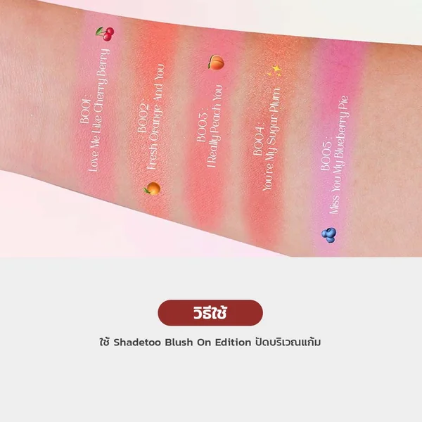 Shadetoo Blush On Edition 6.8g - I Really Peach You (B003) image 3 Shadetoo Blush On Edition 6.8g - I Really Peach You (B003) image 3