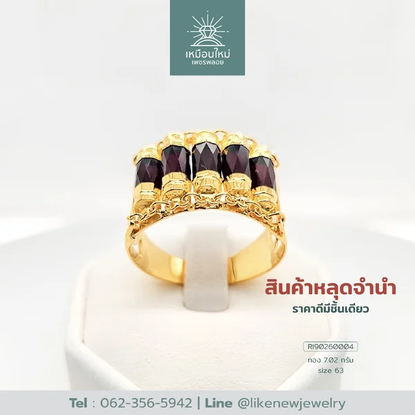 แหวนโกเมน