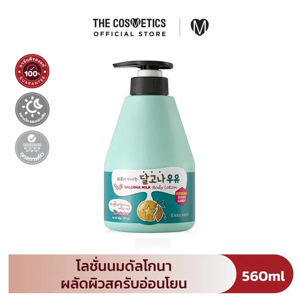 Kwailnara Milk Body Lotion 560ml - Dalgona