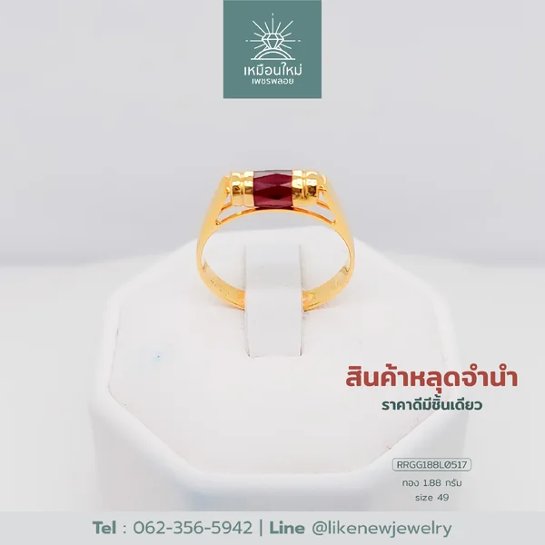 แหวนโกเมน