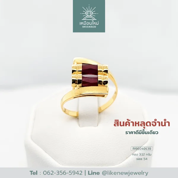 แหวนโกเมน