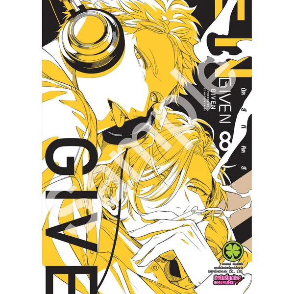 [BL] Given เล่มที่ 8 image 1