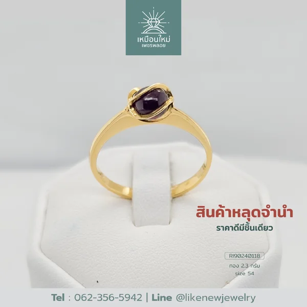 แหวนโกเมน