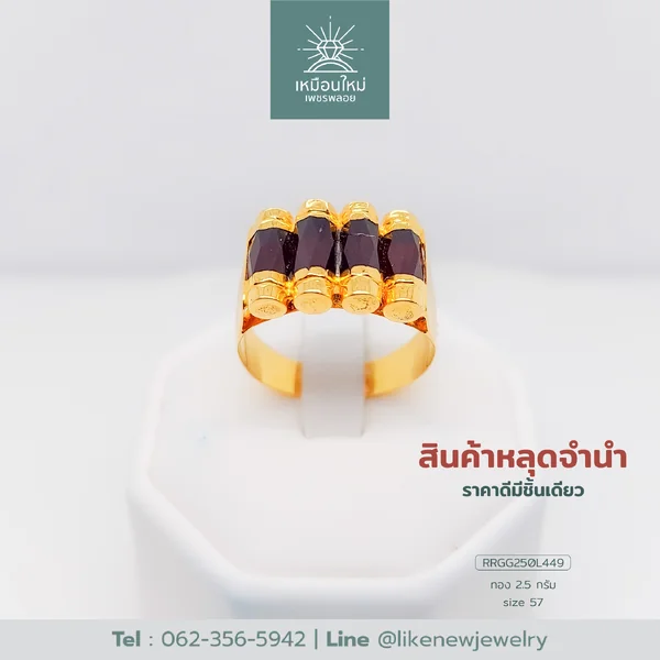 แหวนโกเมน