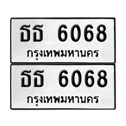 ทะเบียน 6068 เลขทะเบียน ธธ 6068 (เลขมงคล) image 1 ทะเบียน 6068 เลขทะเบียน ธธ 6068 (เลขมงคล) image 1