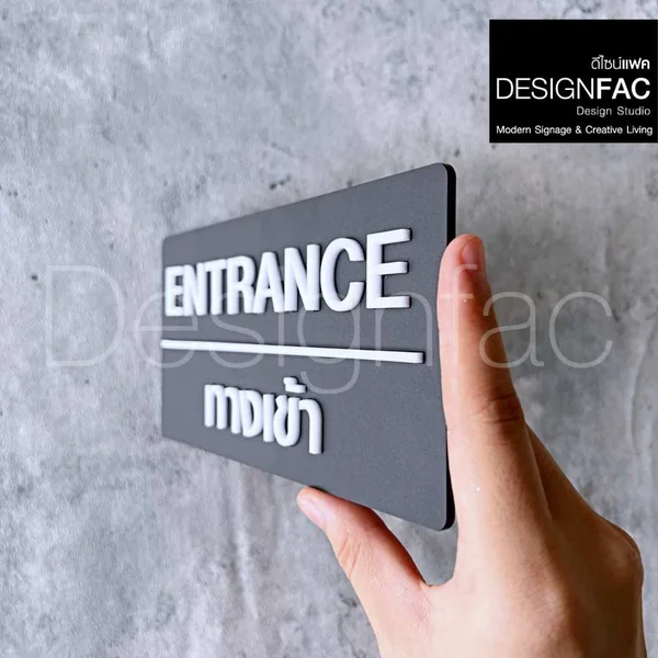 ป้ายทางเข้า ENTRANCE ป้ายทางเข้าออก ป้ายอะคริลิค สวยนูนมีมิติ โมเดิร์น มินิมอล มูจิ,Designfac image 7 ป้ายทางเข้า ENTRANCE ป้ายทางเข้าออก ป้ายอะคริลิค สวยนูนมีมิติ โมเดิร์น มินิมอล มูจิ,Designfac image 7