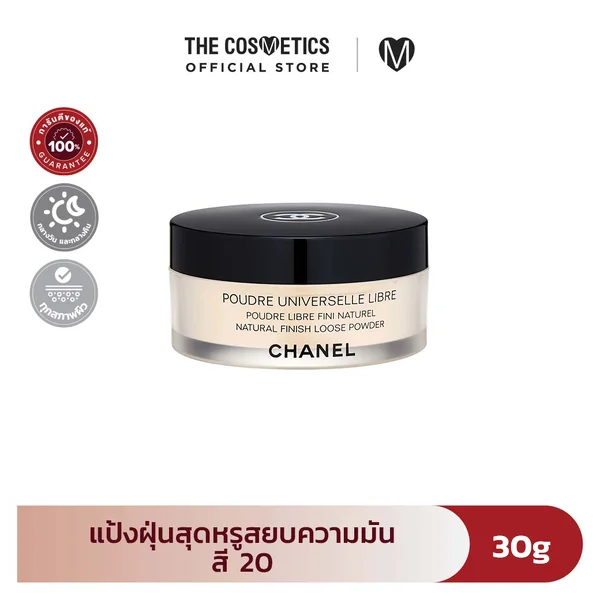 Chanel Natural Finish Loose Powder 30g - 20 Chanel Natural Finish Loose Powder 30g - 20