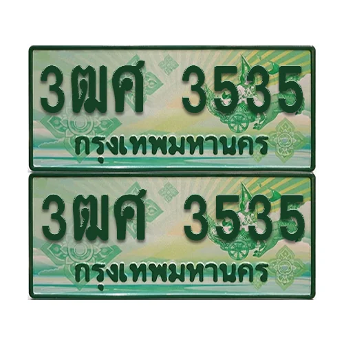 ทะเบียน 3535 ป้ายประมูล – 3ฒศ 3535 กระบะแคป (6) image 1 ทะเบียน 3535 ป้ายประมูล – 3ฒศ 3535 กระบะแคป (6) image 1