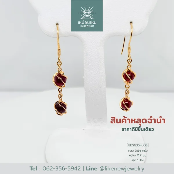 ต่างหูโกเมน