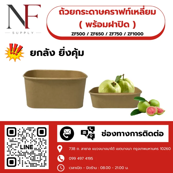 ถ้วยกระดาษคราฟท์เหลี่ยม ถ้วยกระดาษคราฟท์เหลี่ยม