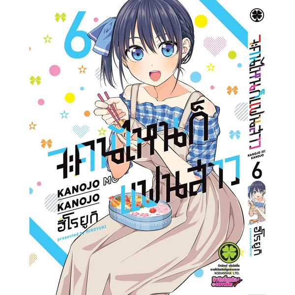 จะคนไหนก็แฟนสาว 06 image 1