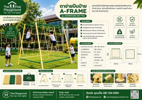 ปีนป่ายตาข่าย รุ่น Adventure Net Pro image 2 ปีนป่ายตาข่าย รุ่น Adventure Net Pro image 2