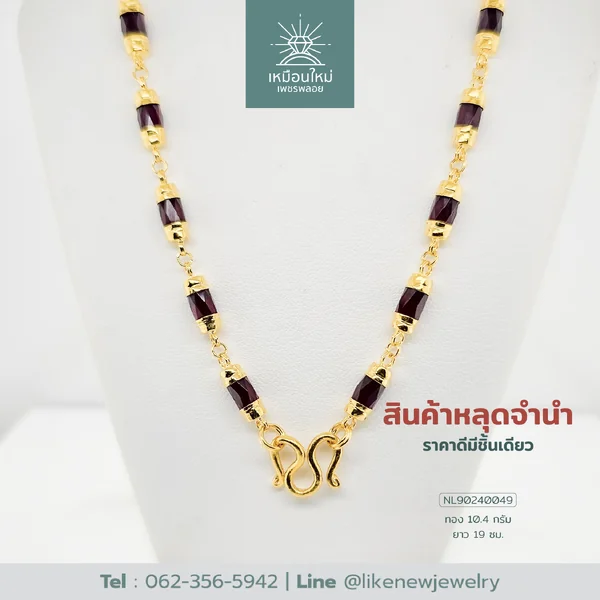 สร้อยคอโกเมน