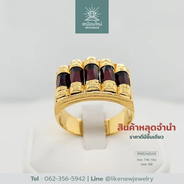 แหวนโกเมน