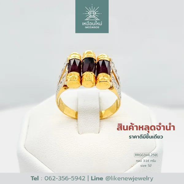 แหวนโกเมน