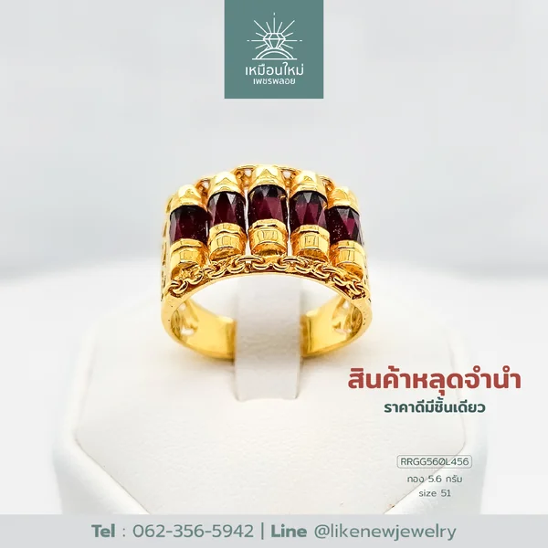 แหวนโกเมน