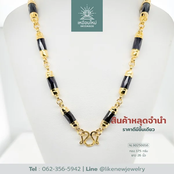 สร้อยคอโกเมน