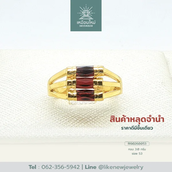 แหวนโกเมน