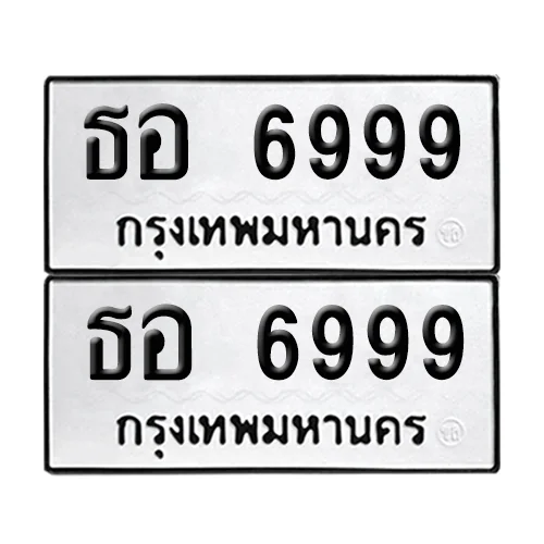 ทะเบียนรถ 6999 – ธอ 6999 ผลรวมดี 43 (6) image 1