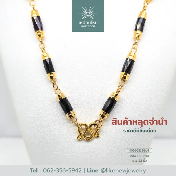สร้อยคอโกเมน