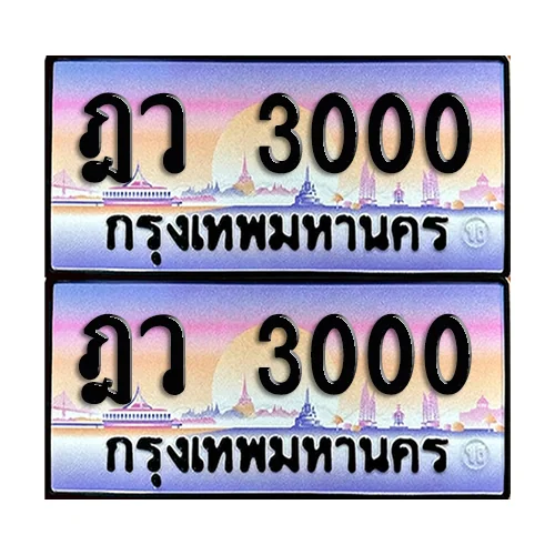 ทะเบียน 7000 – ชส 7000 (1) image 1