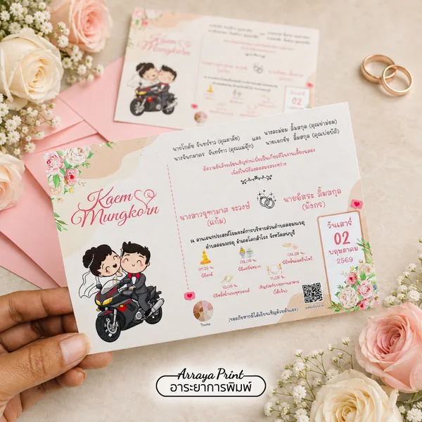 การ์ดแต่งงานลายการ์ตูนมอเตอร์ไซค์ โทนชมพู | อาระยาการพิมพ์ การ์ดแต่งงานลายการ์ตูนมอเตอร์ไซค์ โทนชมพู | อาระยาการพิมพ์