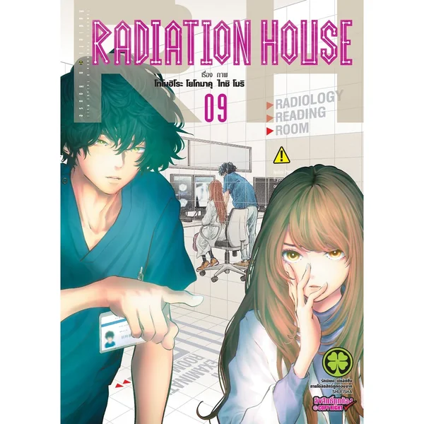 Radiation House บ้านรังสี 09 image 1