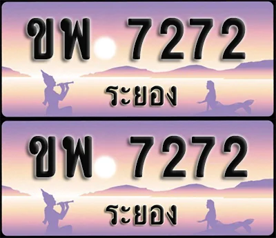 ทะเบียน 7272 – ขพ 7272 ระยอง (1) image 1