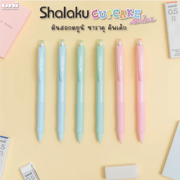 ดินสอกดข้าง uni Shalaku Cupcake image 1 ดินสอกดข้าง uni Shalaku Cupcake image 1