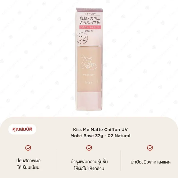 Kiss Me Matte Chiffon UV Moist Base 37g - 02 Natural image 2 Kiss Me Matte Chiffon UV Moist Base 37g - 02 Natural image 2