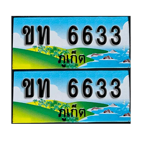 ทะเบียน 6633 –ขท 6633 ภูเก็ต (1) image 1